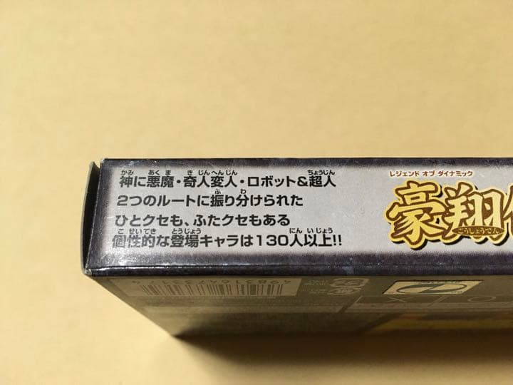 新品未使用　ゲームボーイアドバンス　豪翔伝　崩壊の輪舞曲