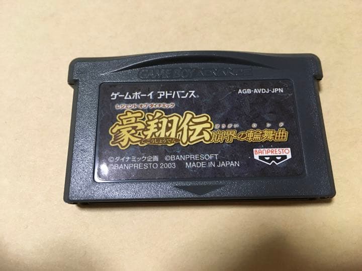 新品未使用　ゲームボーイアドバンス　豪翔伝　崩壊の輪舞曲