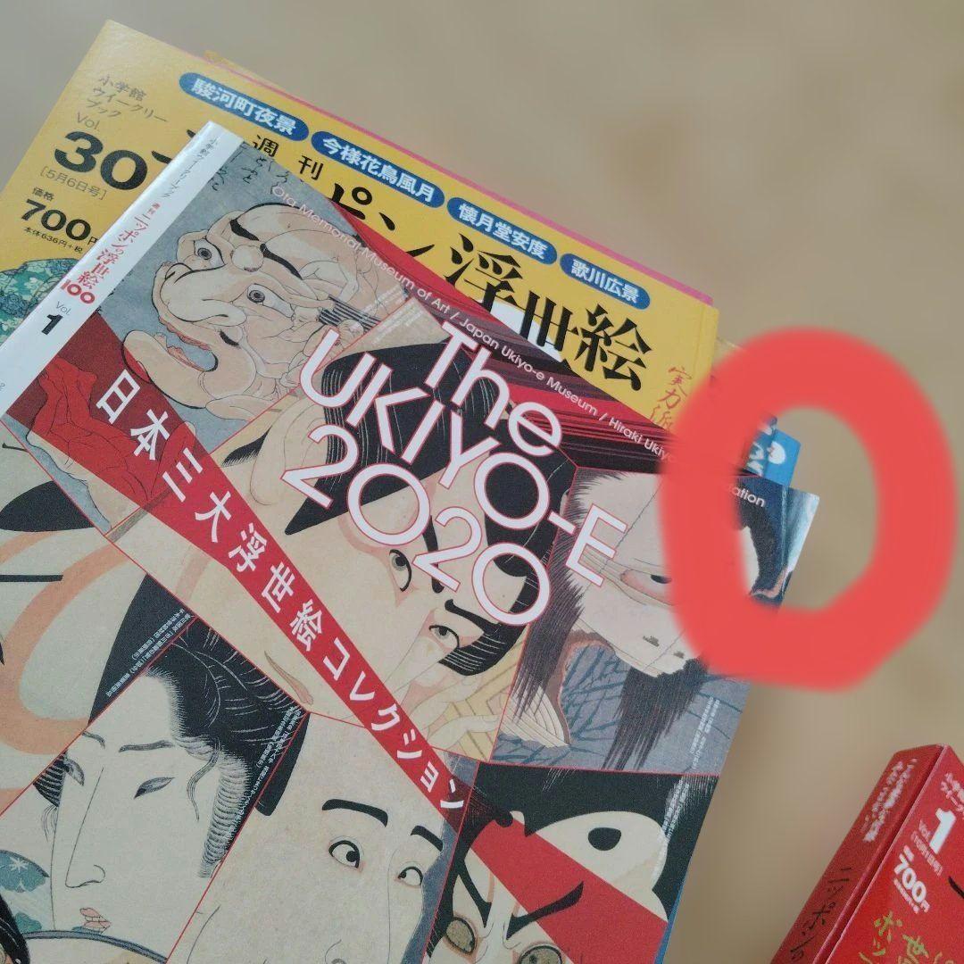 週刊　ニッポンの浮世絵100 vol.1〜30　付録