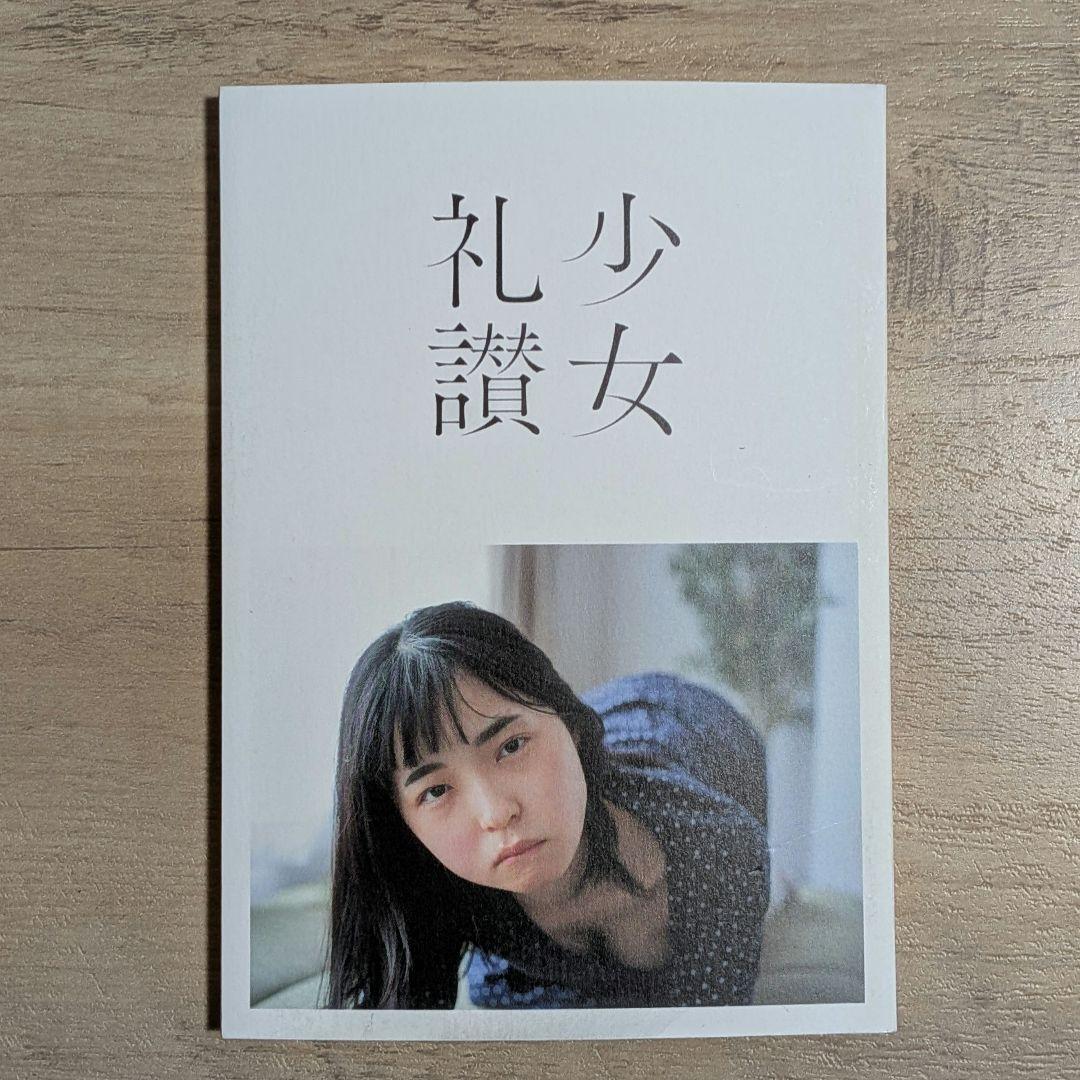 30部限定 少女礼讃 愛蔵版 14 青山裕企 サイン入り