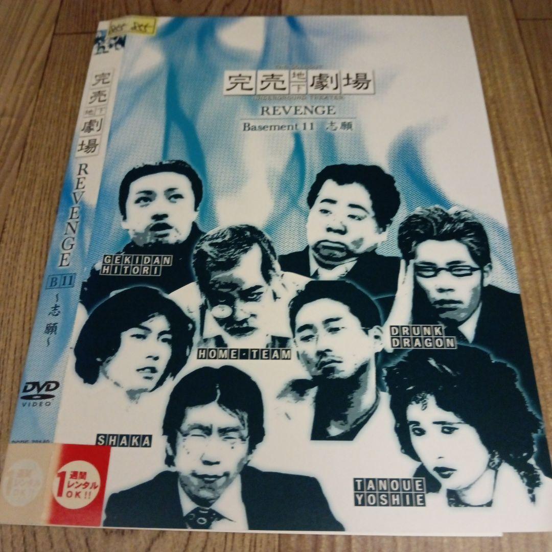 ナ892　 完売地下劇場 １０本＋完売劇場３本　１３本セット　レンタル落ちDVD