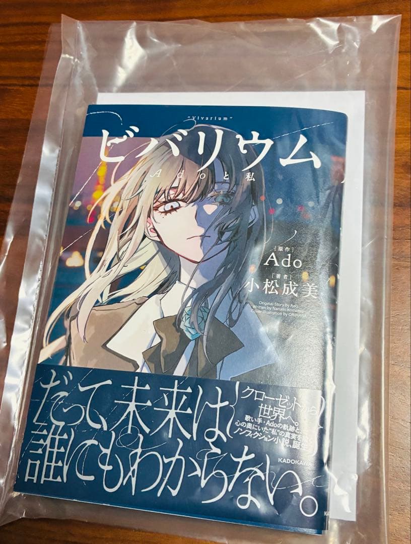 新品『ビバリウム Adoと私』　特装版　箔押しクリアしおり3種セット　トレカ　本
