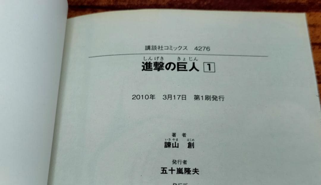 【全巻初版】進撃の巨人 全34巻セット ※1巻のみ帯なし・2巻以降は帯付きです