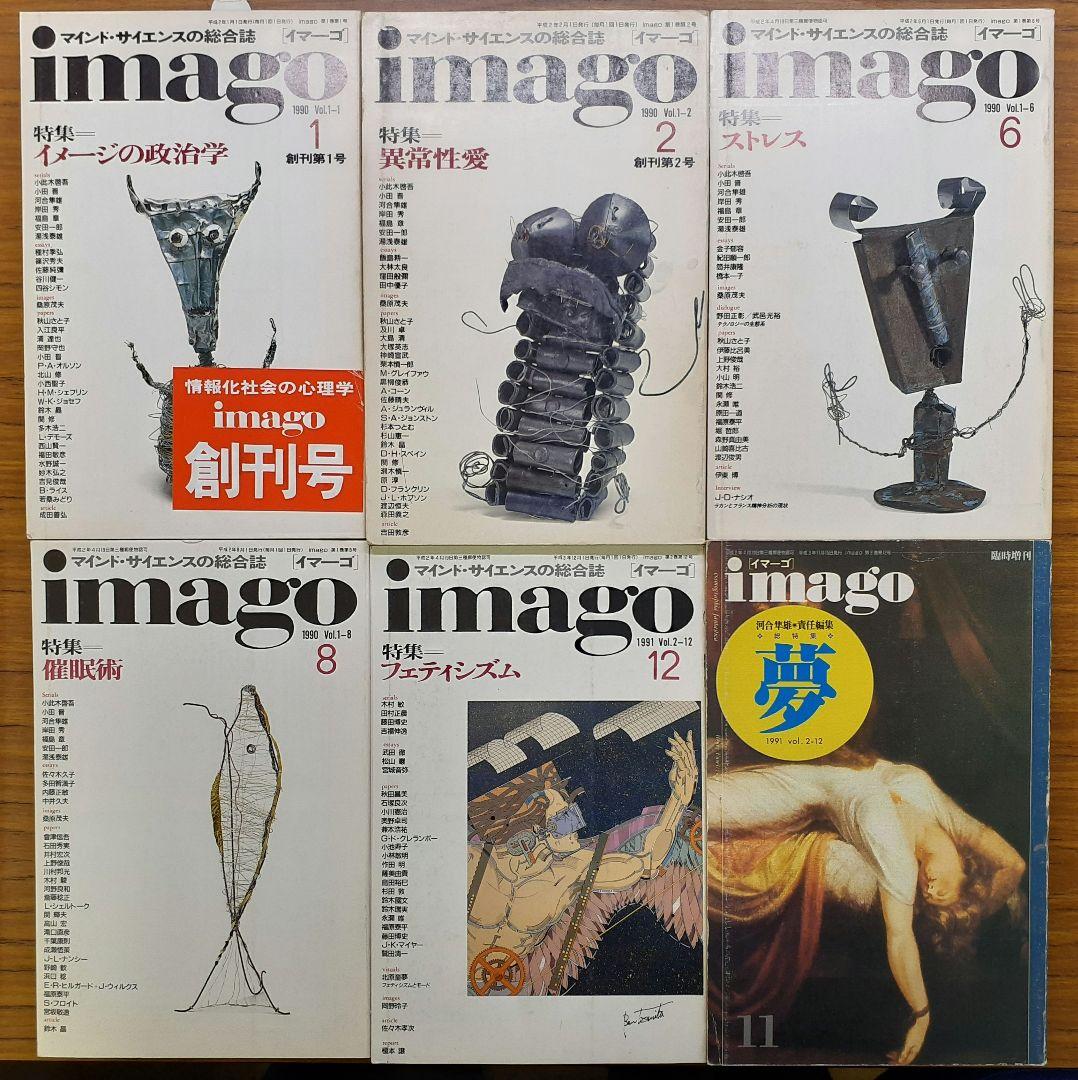 Imago 青土社　10冊　セット