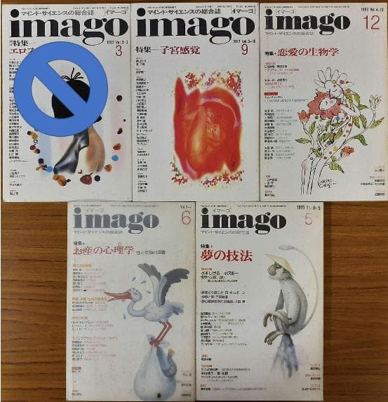 Imago 青土社　10冊　セット