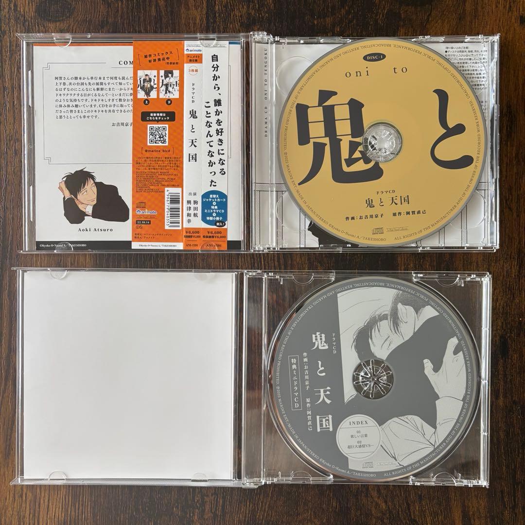 【BLCD】鬼と天国　特典ミニドラマCD 限定盤特典特製小冊子付き