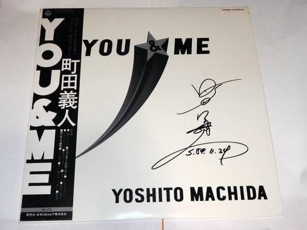 ★サイン入りLP　YOU＆ME　町田義人/町田よしとさん