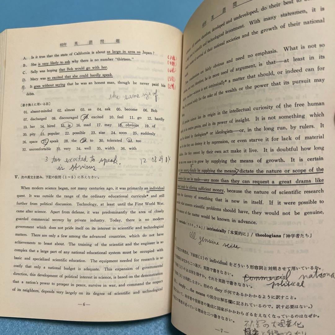 青本　慶應義塾大学　経済学部　昭和63年版　駿台予備学校