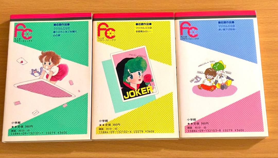 【希少 美品】魔法のスター マジカルエミ コミックセット 1 2 3全巻
