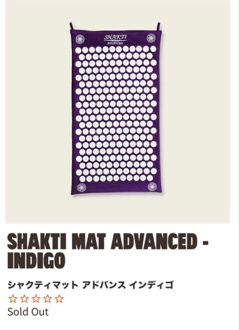 【正規品】シャクティマット レベル3 美品