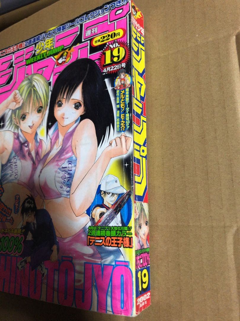 週刊少年ジャンプ 2002年 19号