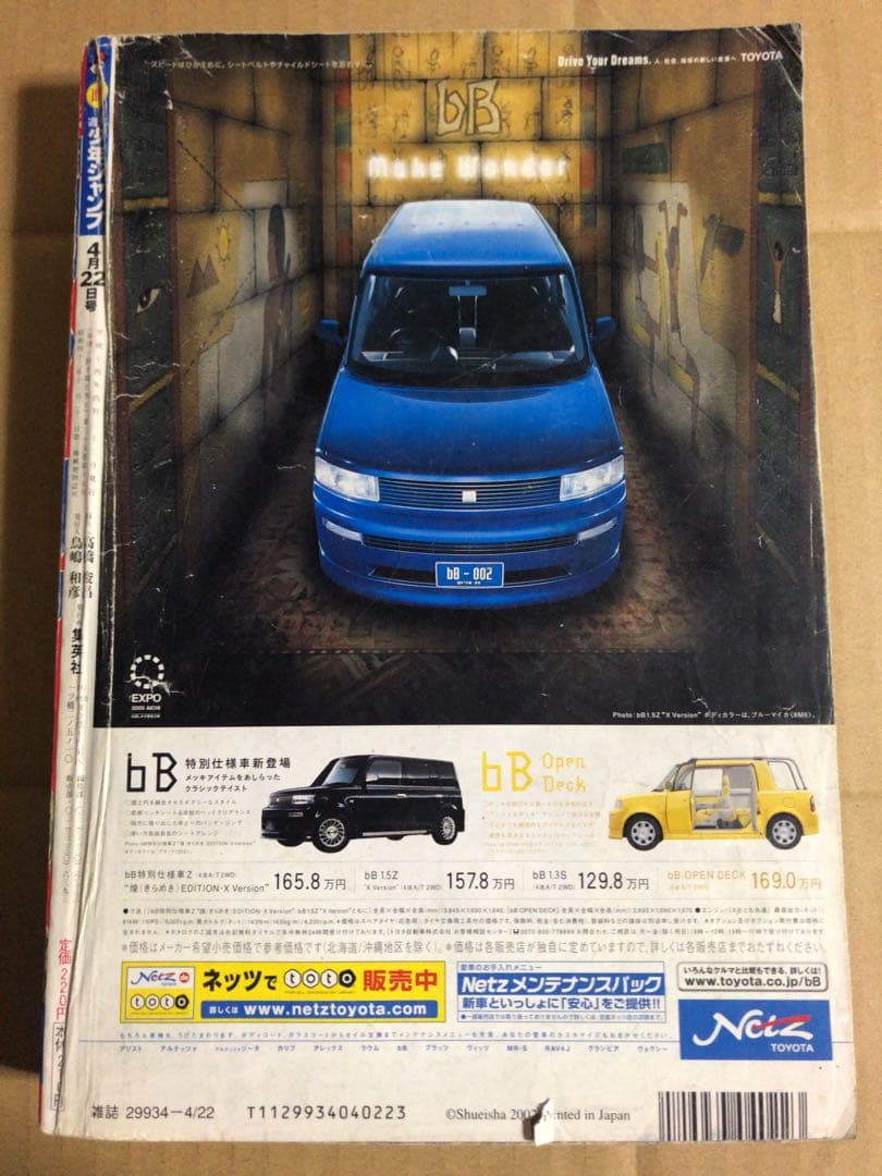 週刊少年ジャンプ 2002年 19号