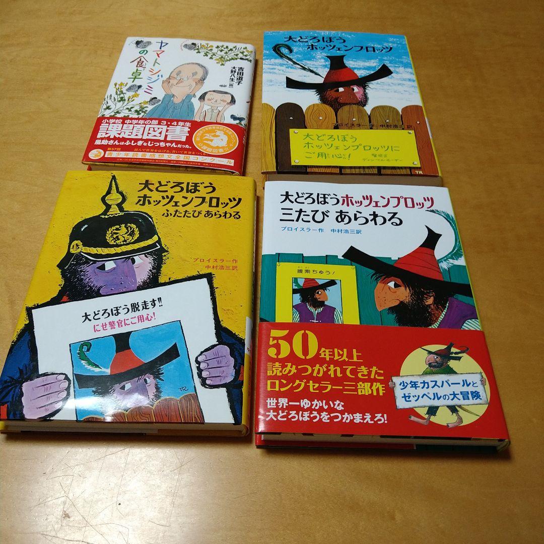【人気定番児童書25冊セット】低学年～中学年対象　福音館　くもん推薦図書　送料込