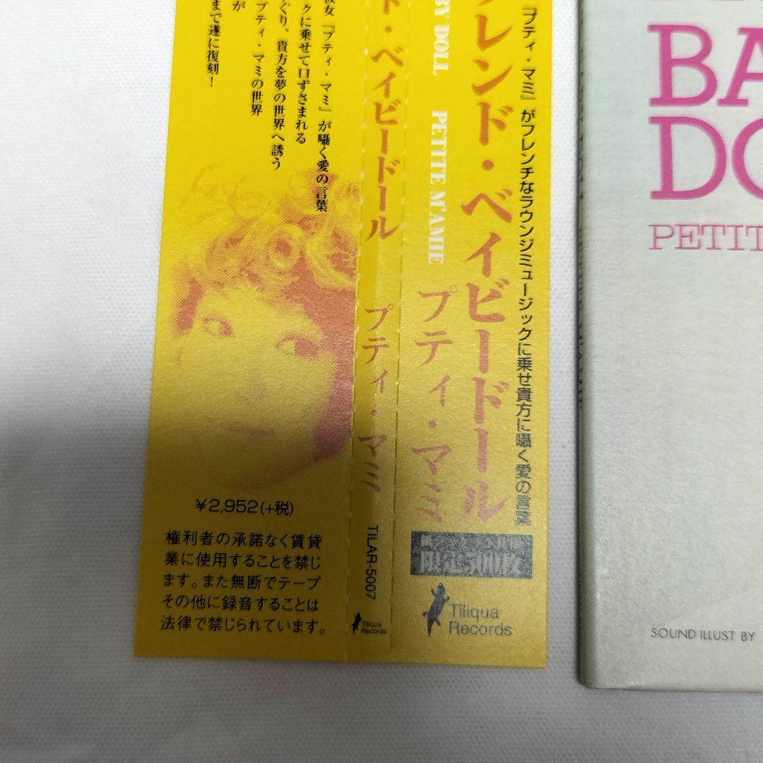 希少盤　プティ・マミ　ガールフレンド・ベイビードール　500枚限定　帯付き　中古