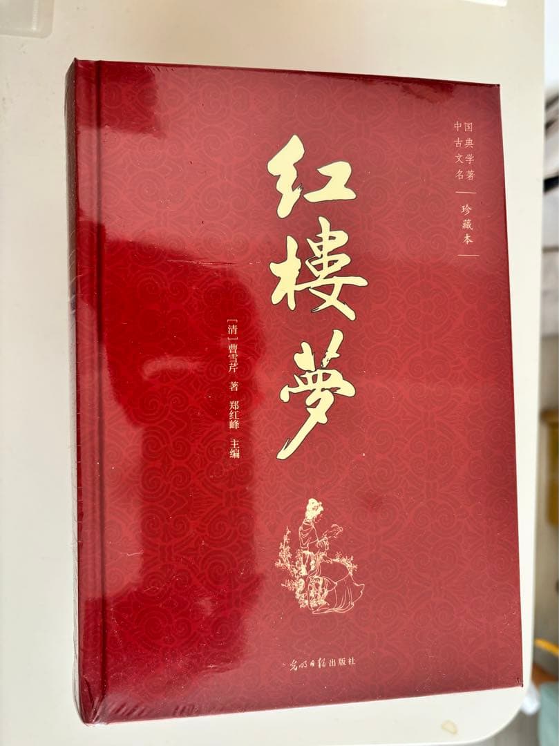 中国古典文学 4冊セット 三国演義 西遊記 水浒传 红楼梦　中国語　簡体字