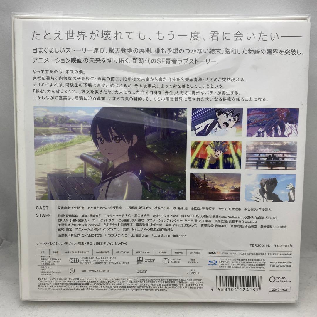 ★未開封 HELLO WORLD スペシャル・エディション
