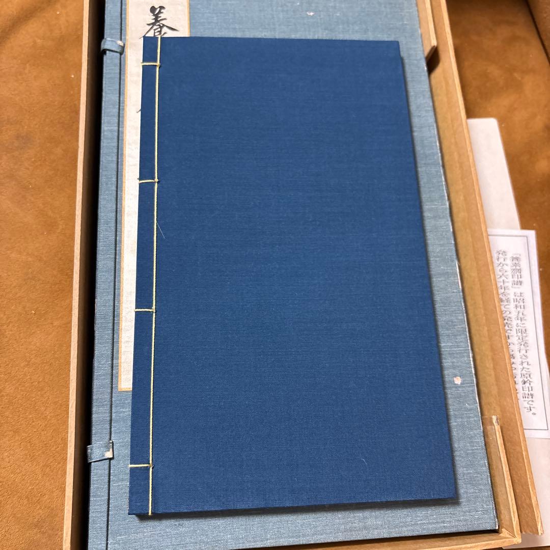 養素齋印譜 今尾景年原鈴印譜 水野恵 芸艸堂 書道本 参考書 辞典 研究