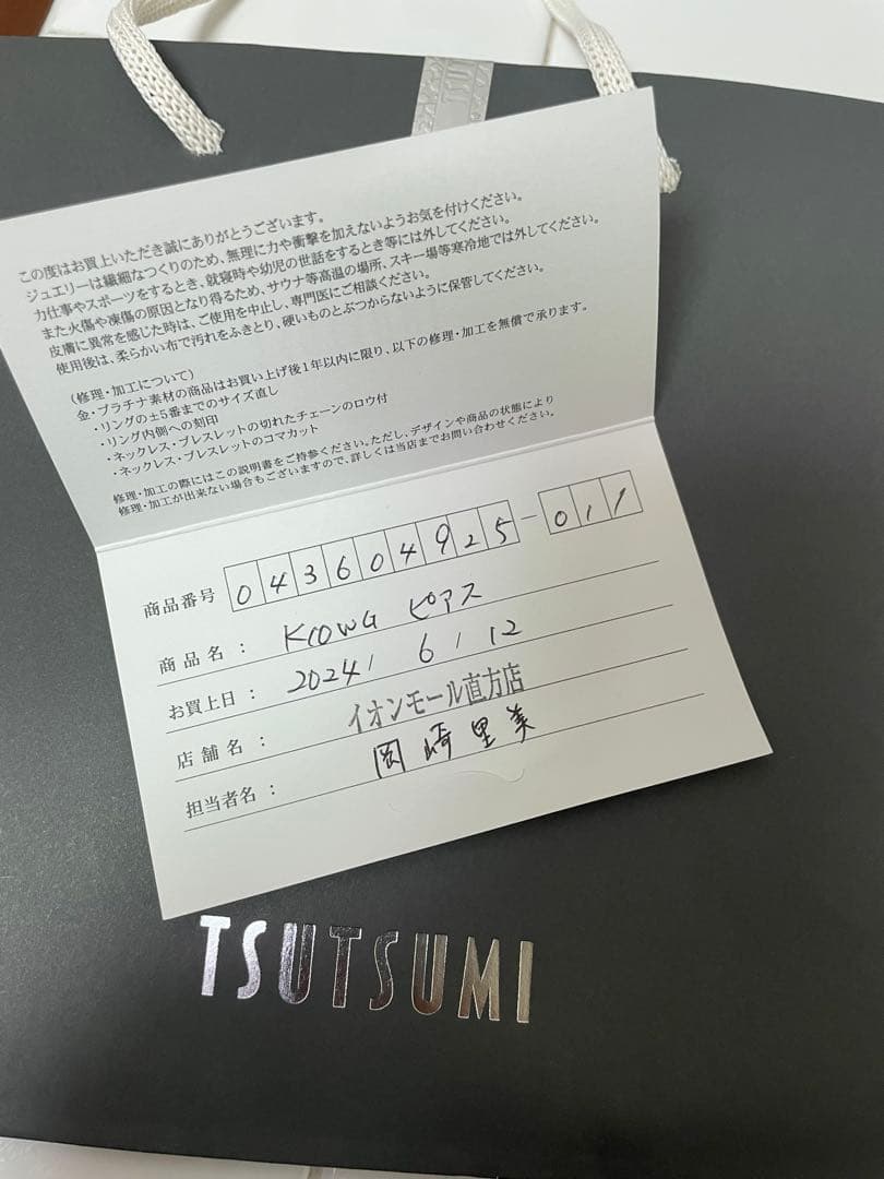 TSUTSUMI 10金　ホワイトゴールド　片耳　ループピアス