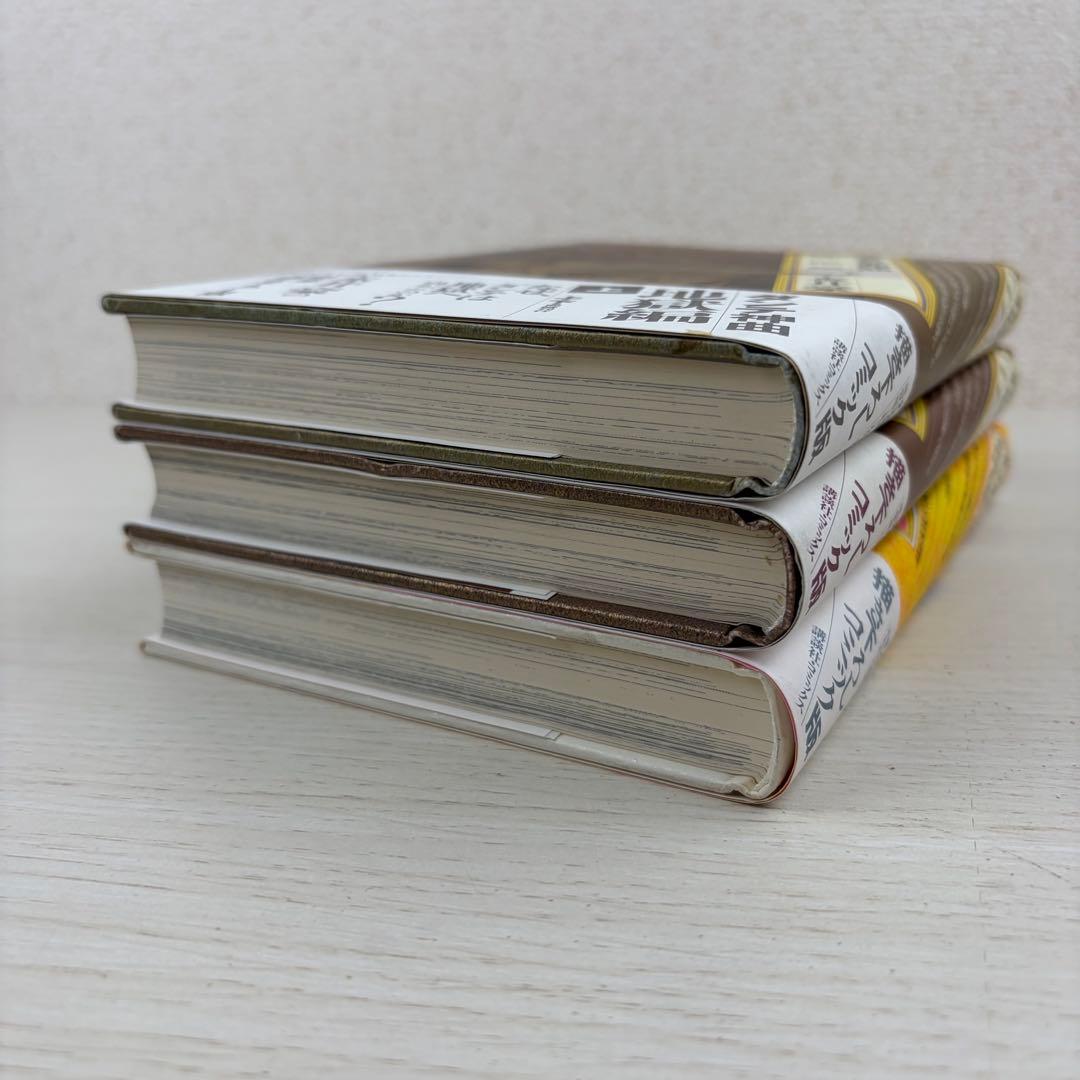 ダンテ神曲 地獄編上下巻 浄罪編・天国編 永井豪 全巻帯付き 3冊セット