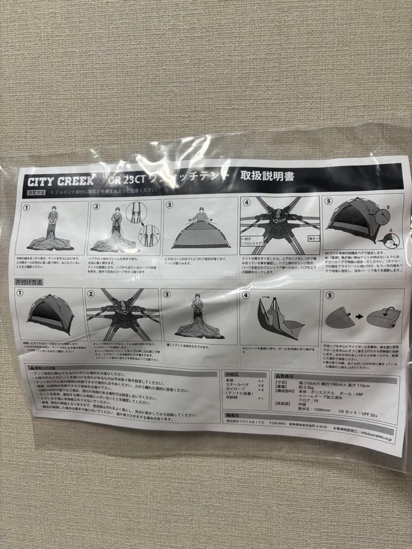 新品！シティクリーク　ワンタッチテント