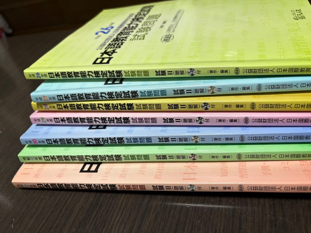 日本語教育能力検定試験問題集 7冊 平成26年度〜令和2年度