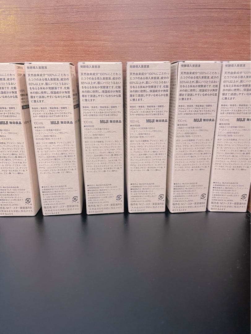 新品未使用品✨無印良品 発酵導入美容液 100ml × 6本セット