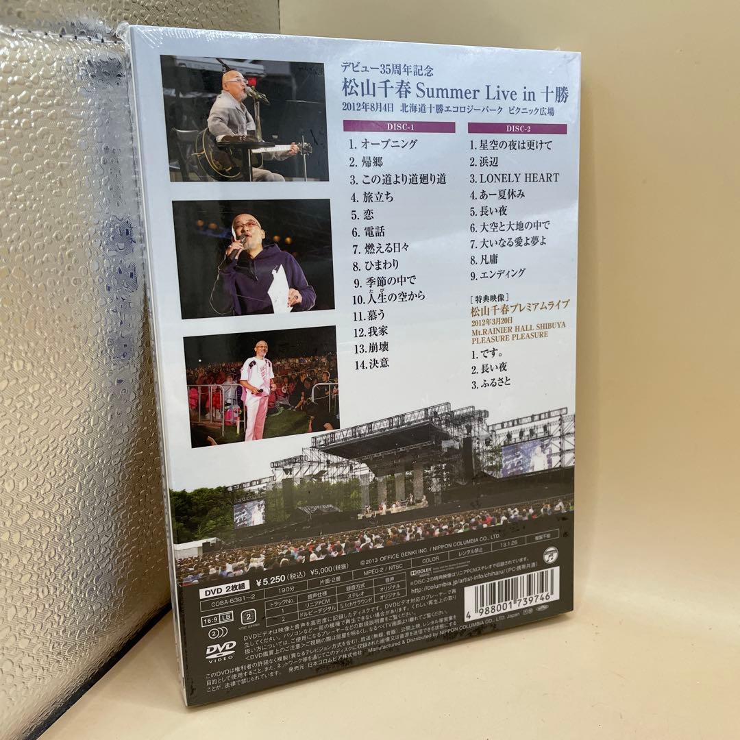 松山千春/デビュー35周年記念 松山千春 Summer Live In 十勝