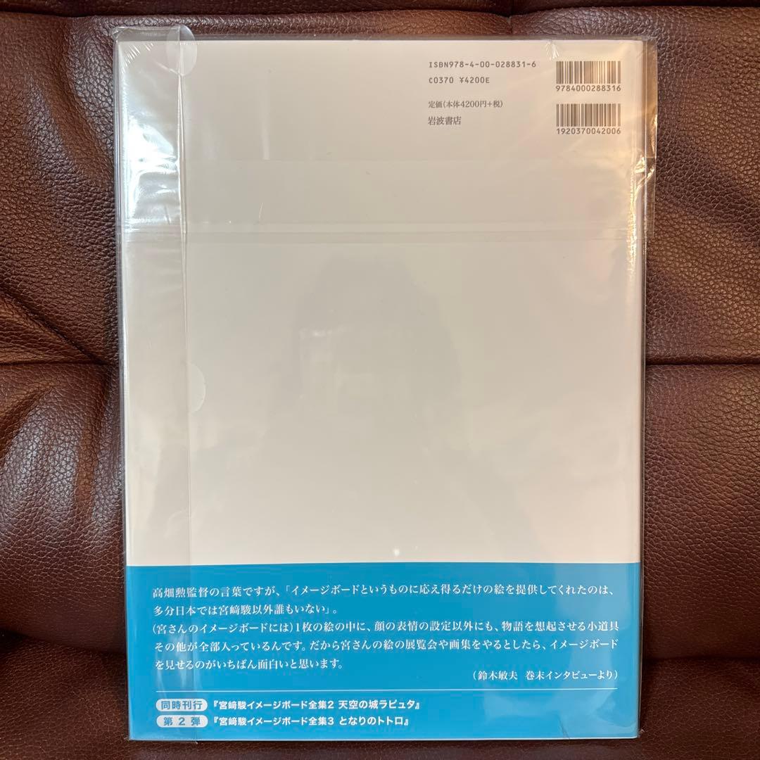 宮崎 駿 イメージボード全集 ジブリ 画集 風の谷のナウシカ 天空の城ラピュタ