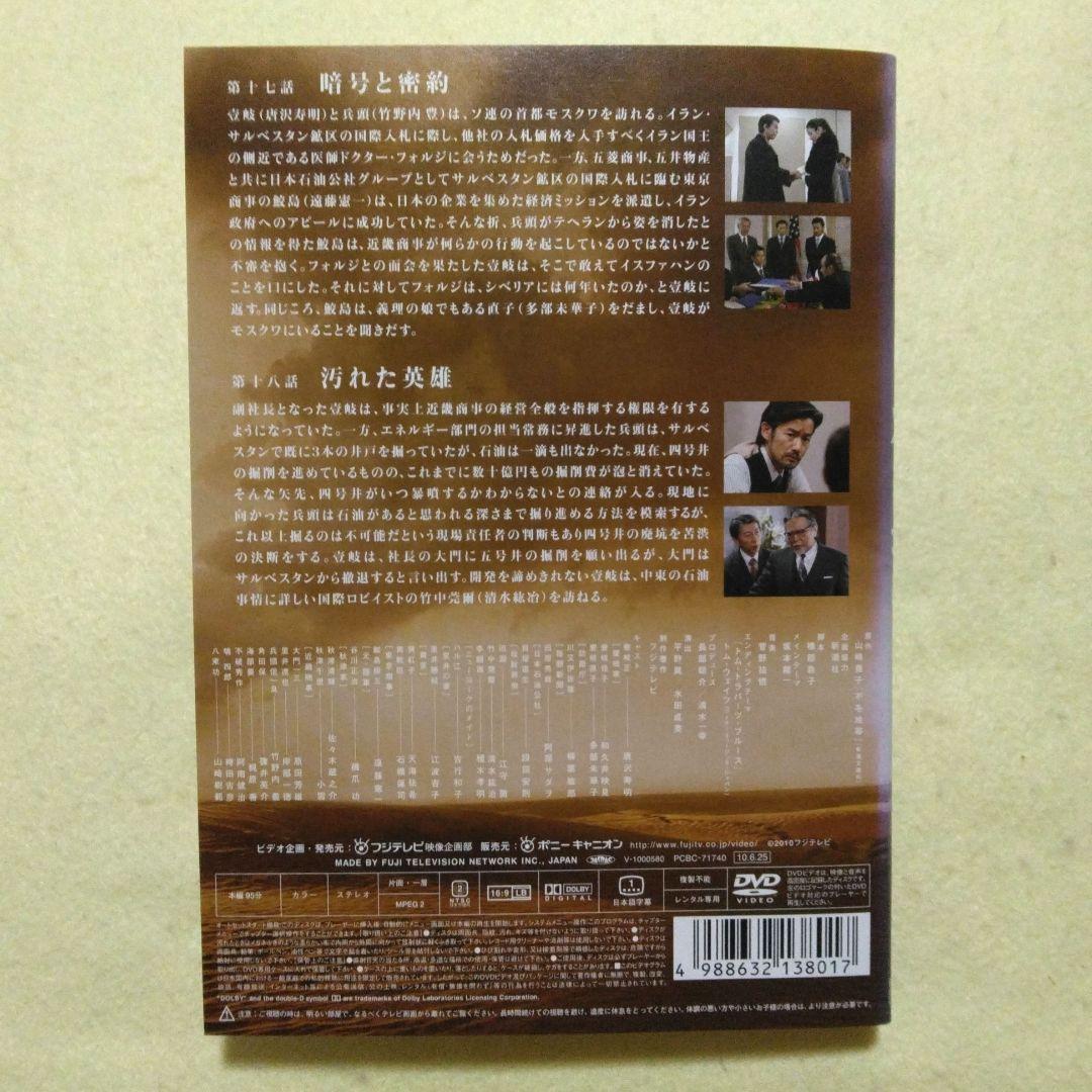 不毛地帯 DVD 全10巻 全巻セット唐沢寿明//和久井映見〔新品ケース〕