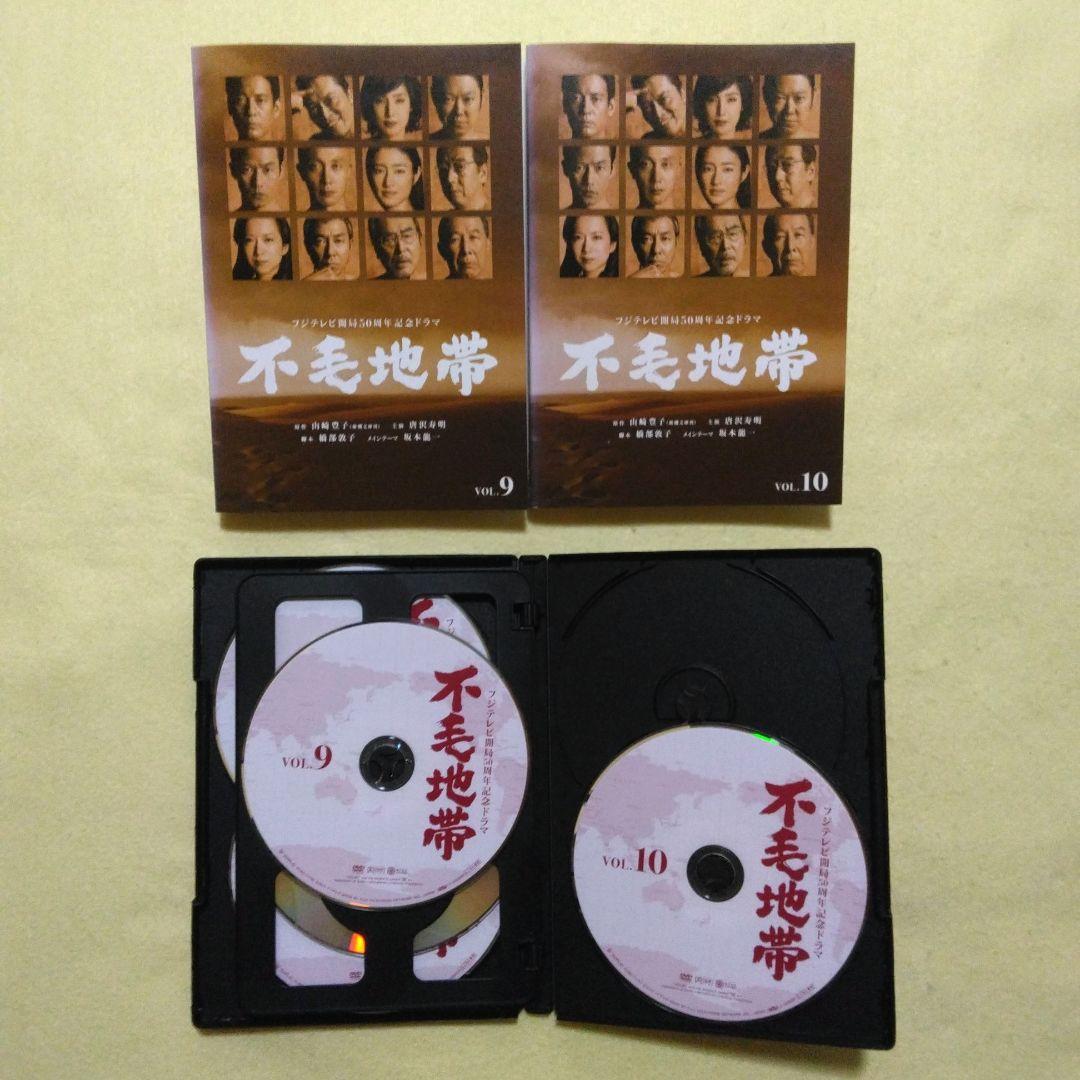 不毛地帯 DVD 全10巻 全巻セット唐沢寿明//和久井映見〔新品ケース〕