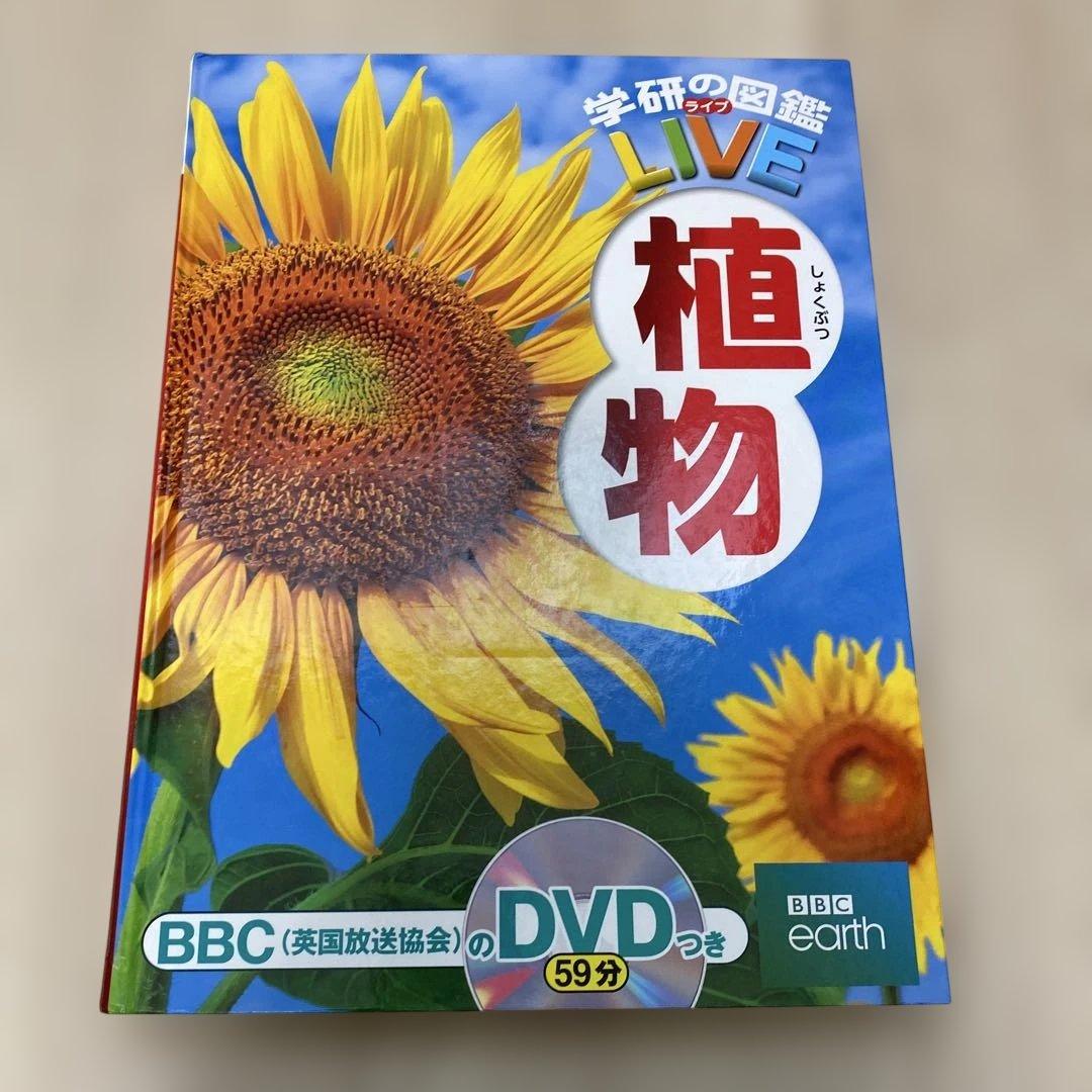 図鑑 小学館の図鑑NEO DVD付 学研 ライブ DK