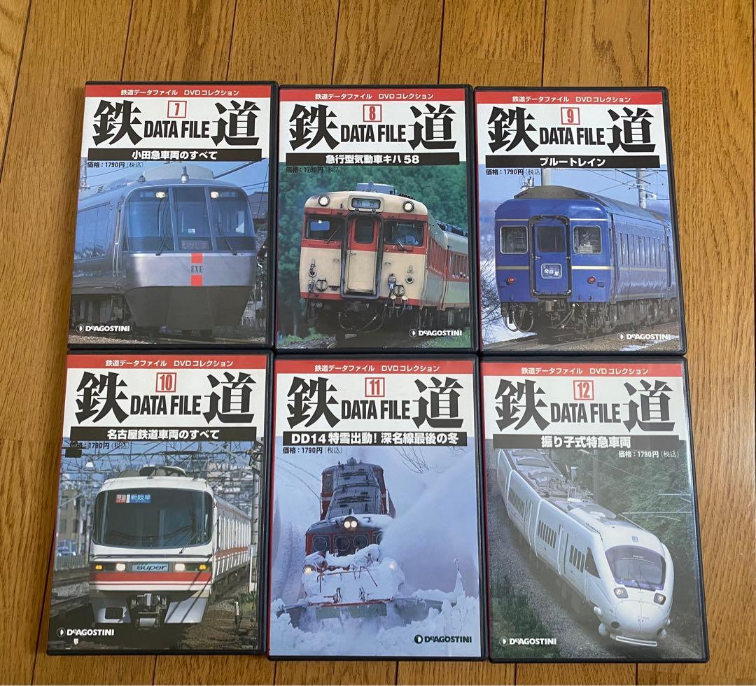 鉄道データファイルDVDコレクション
