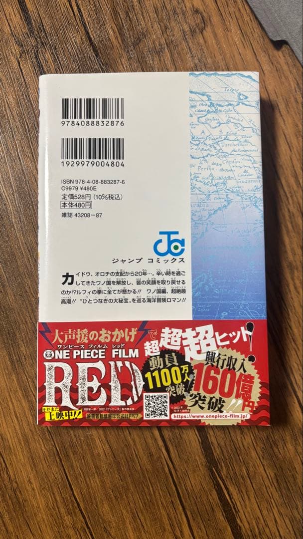 ONE PIECE 104巻 初版 帯付き
