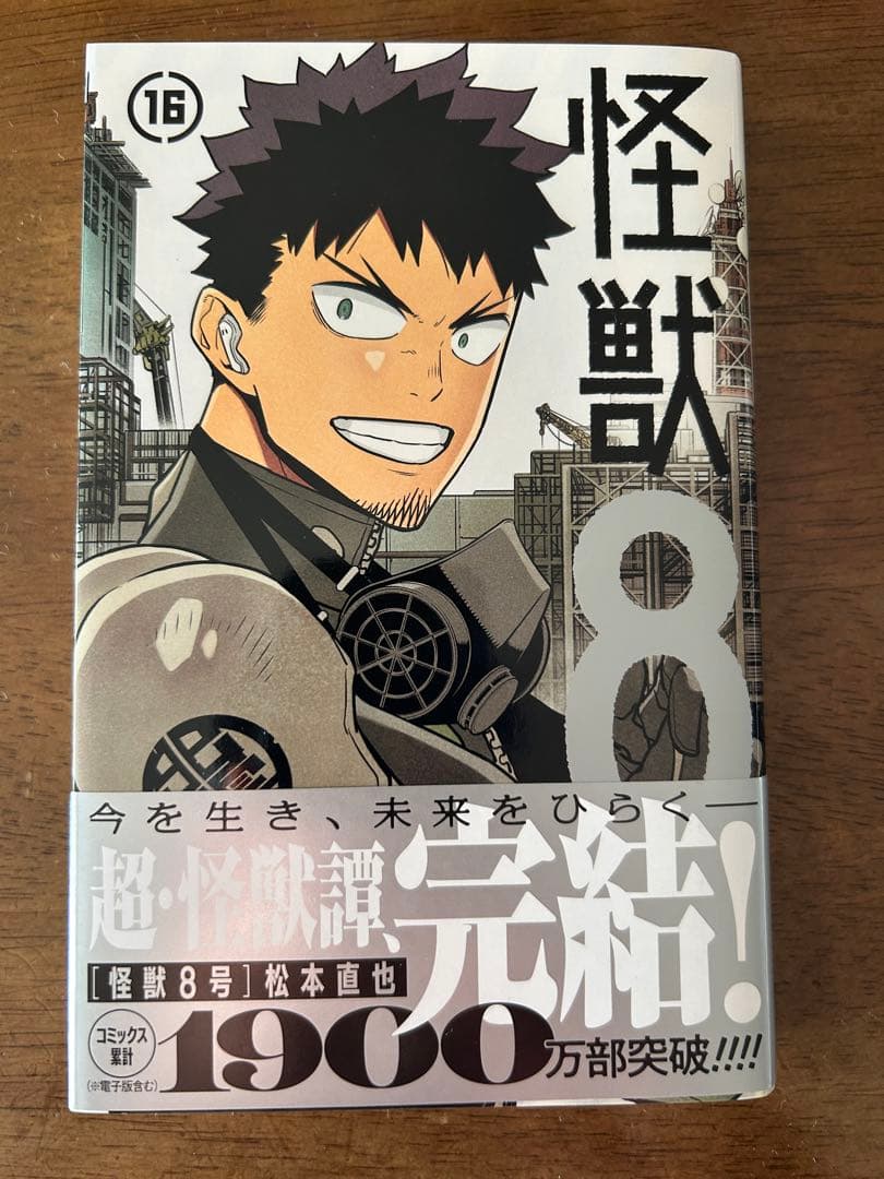 怪獣8号　全巻1〜16+他セット