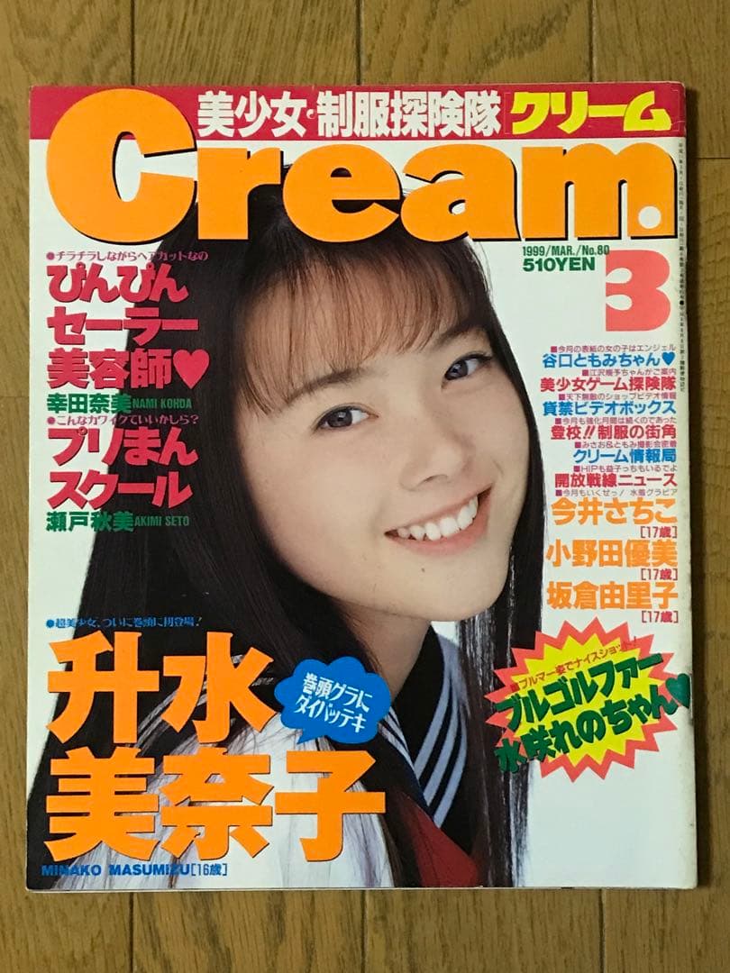雑誌Cream クリーム×9冊&谷口ともみさん写真集