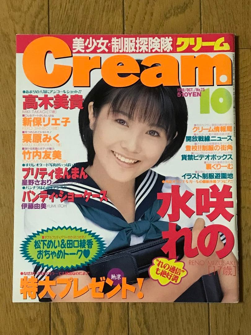 雑誌Cream クリーム×9冊&谷口ともみさん写真集