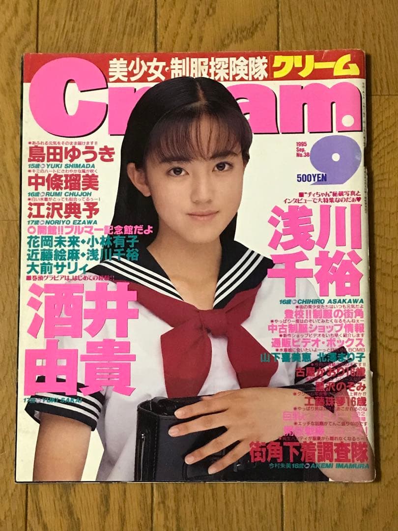雑誌Cream クリーム×9冊&谷口ともみさん写真集