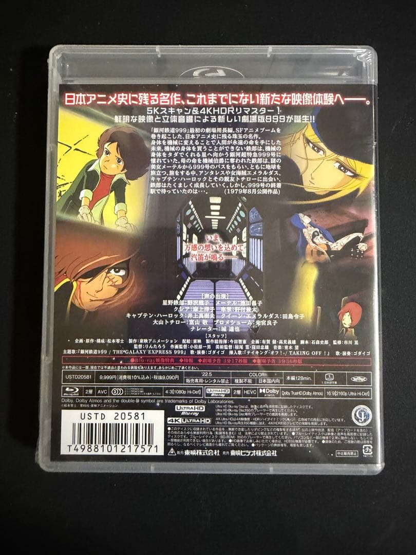 銀河鉄道999 4Kリマスター版(4K ULTRA HD Blu-ray&Bl…