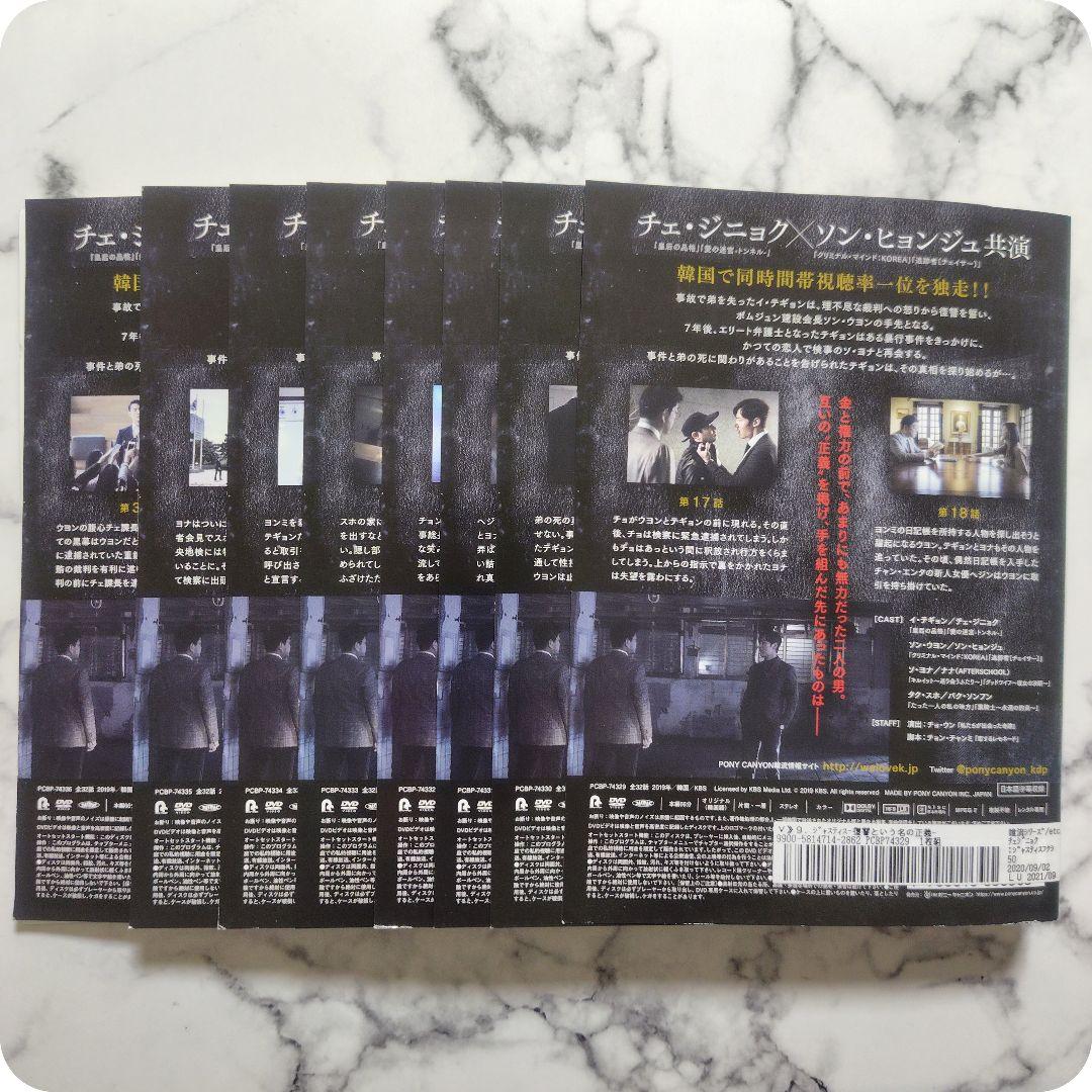 チェ・ジニョク『ジャスティス 復讐という名の正義』レンタル落ちDVD★全巻