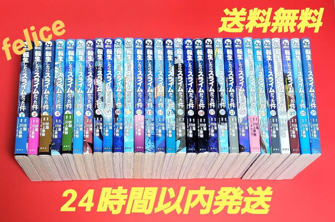 転生したらスライムだった件全巻　１～２９巻
