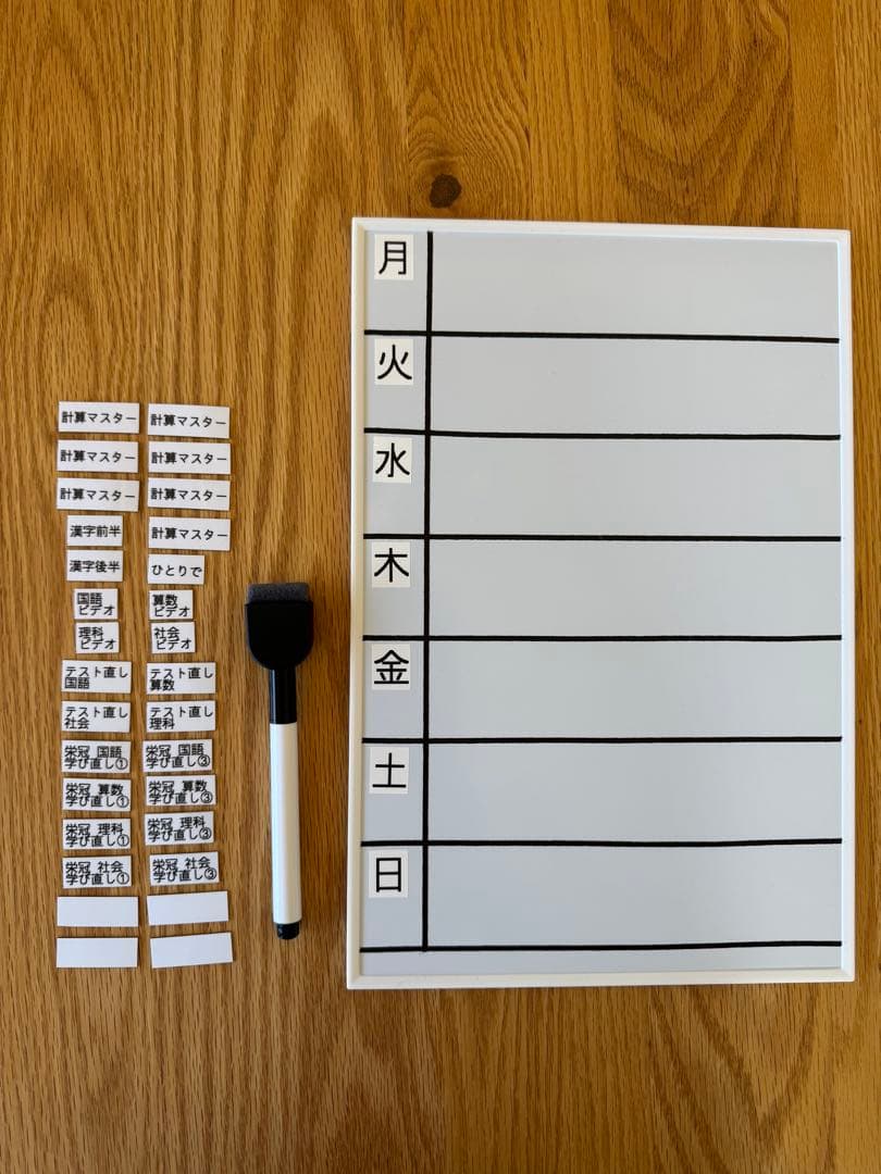 中学受験　日能研　宿題　塾　スケジュール　ホワイトボード　マグネット30個付