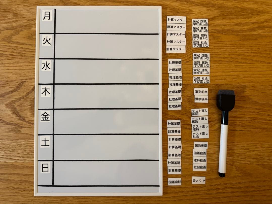 中学受験　日能研　宿題　塾　スケジュール　ホワイトボード　マグネット30個付
