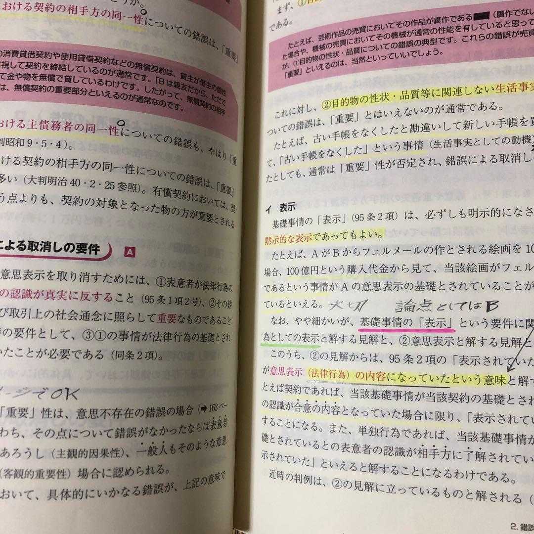民法総則