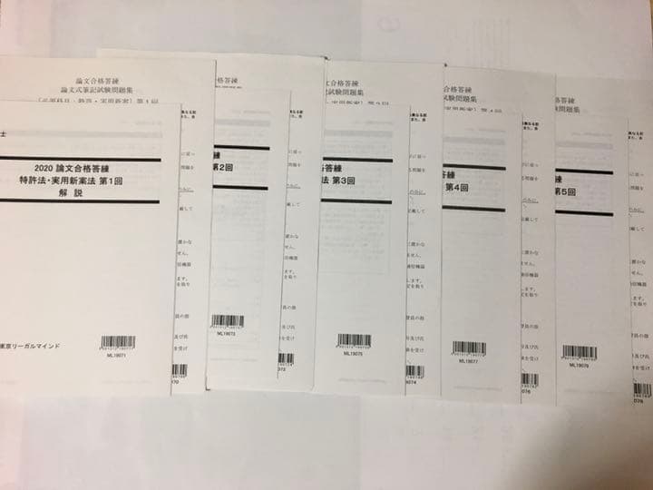 2020　LEC　弁理士　論文答練　特実意商