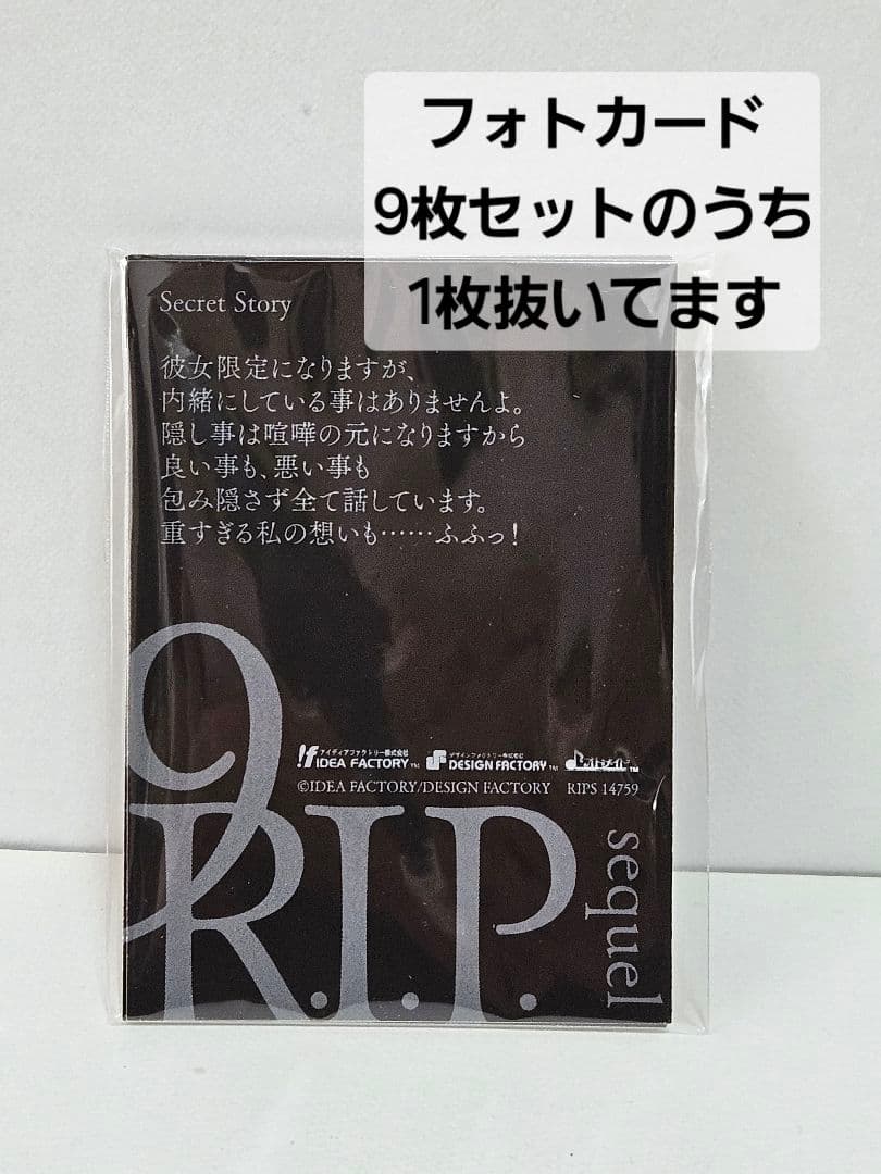 9R.I.P.sequelオトメイトスイートBoxと9R.I.P.ソフトのセット