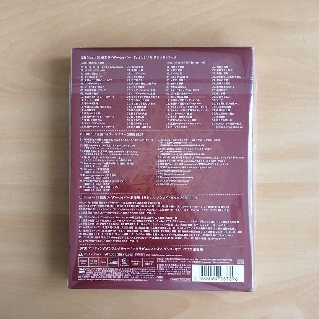 新品未開封★仮面ライダーセイバー CD-BOX (CD5枚組+DVD)