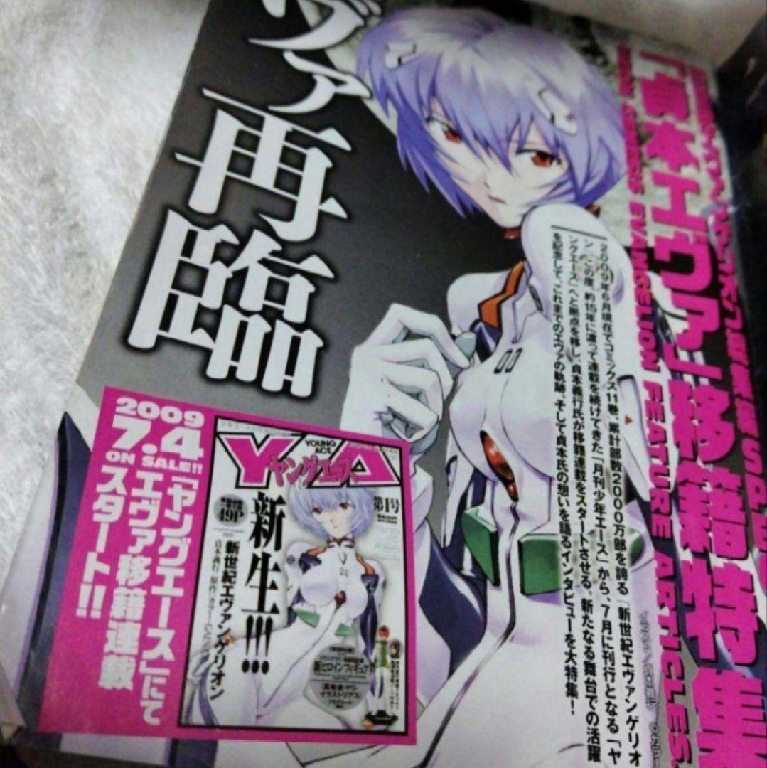 新世紀エヴァンゲリオン 総集編2009 ＋貞本義行 オマケ 漫画４話