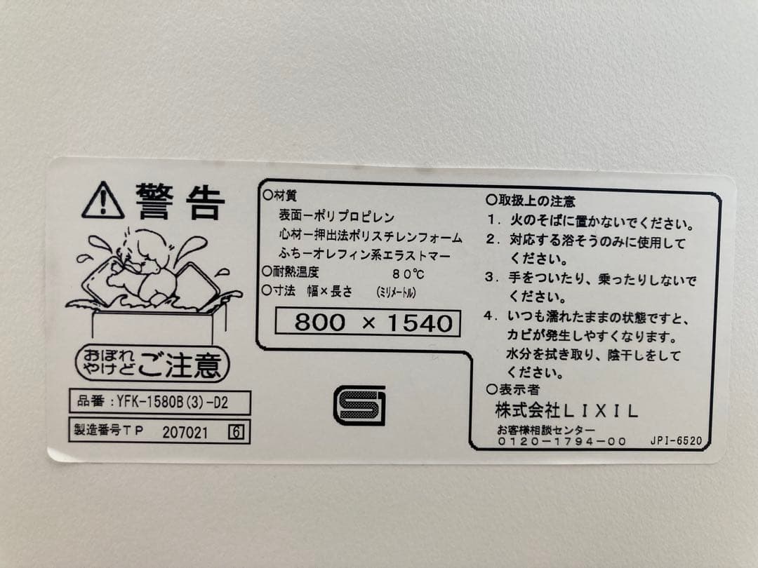 LIXIL 薄型保温組フタ 1600ミナモ浴槽　800×1540 アライズ
