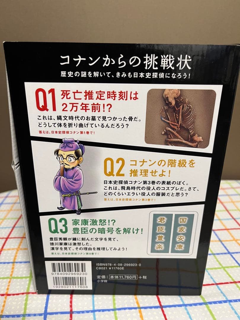 日本史探偵　コナン 全巻セット 1-12巻