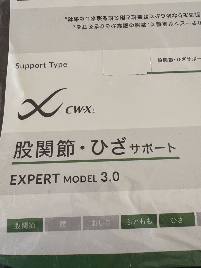 ワコールCW-X EXPERT 3.0 レディースM 膝関節ひざサポートタイツ